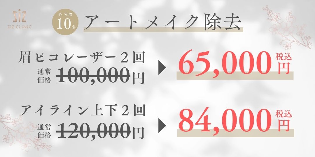 ピコレーザ広範囲2000cm以上100円