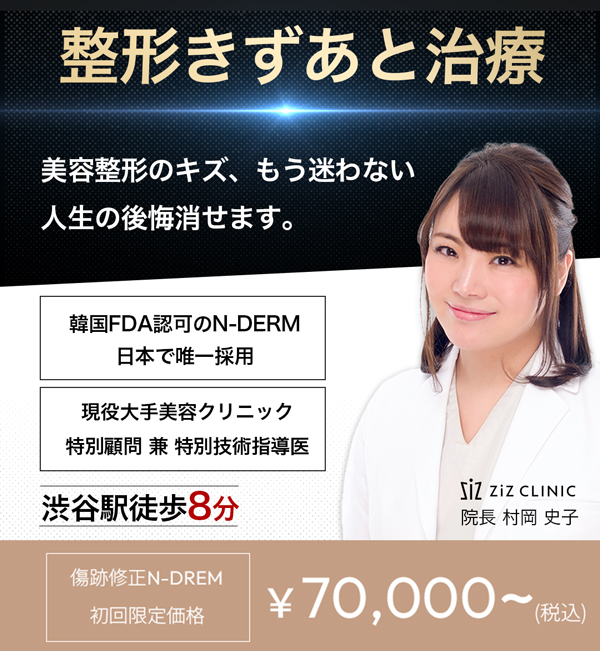 傷跡修正N-DERM