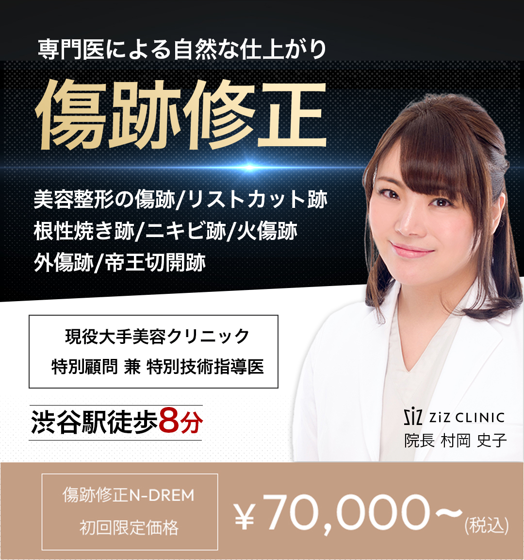 傷跡修正N-DERM