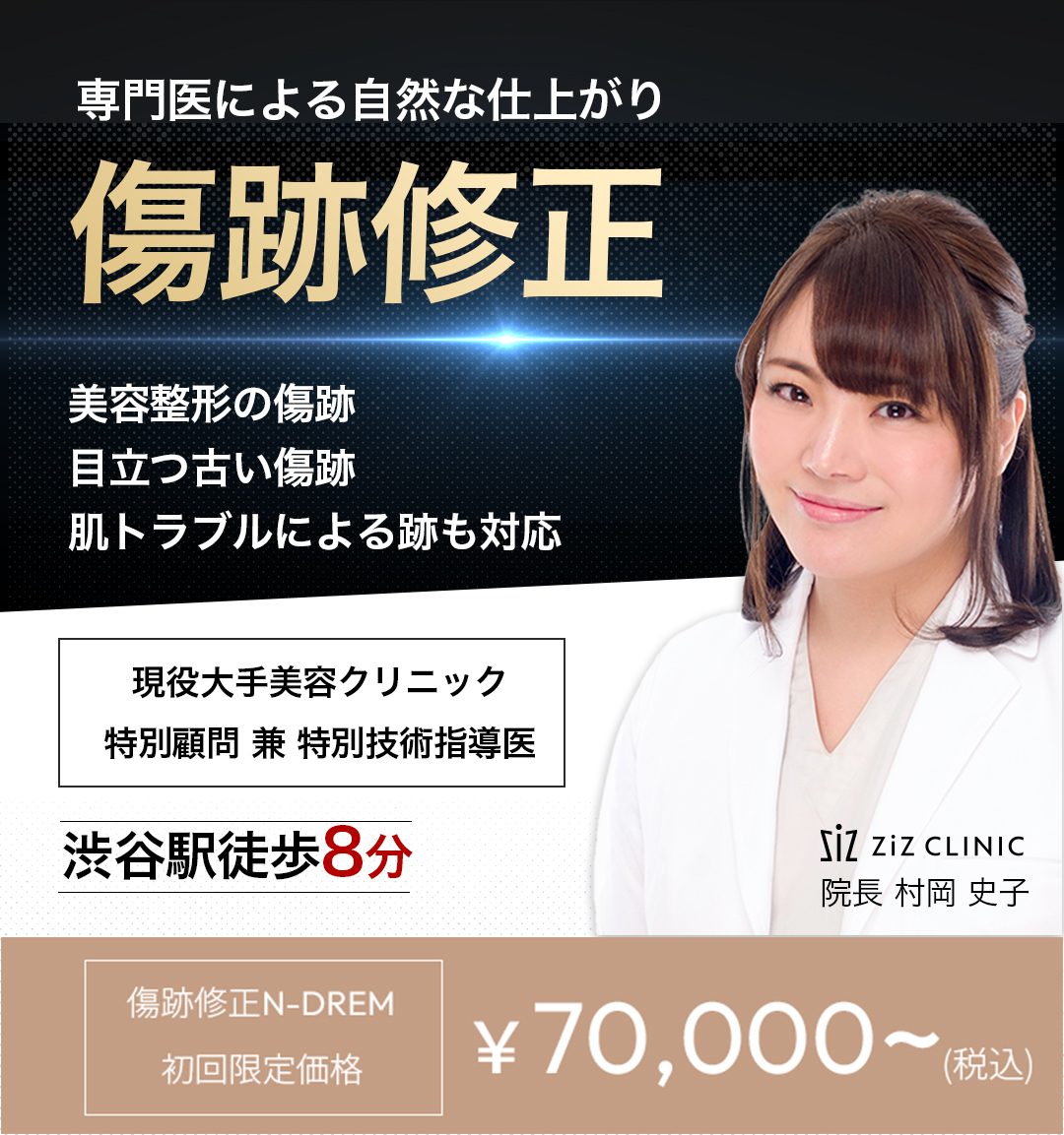 傷跡修正N-DERM