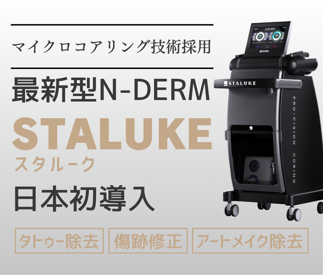 マイクロコアリング技術採用STALUKE（スタルーク）