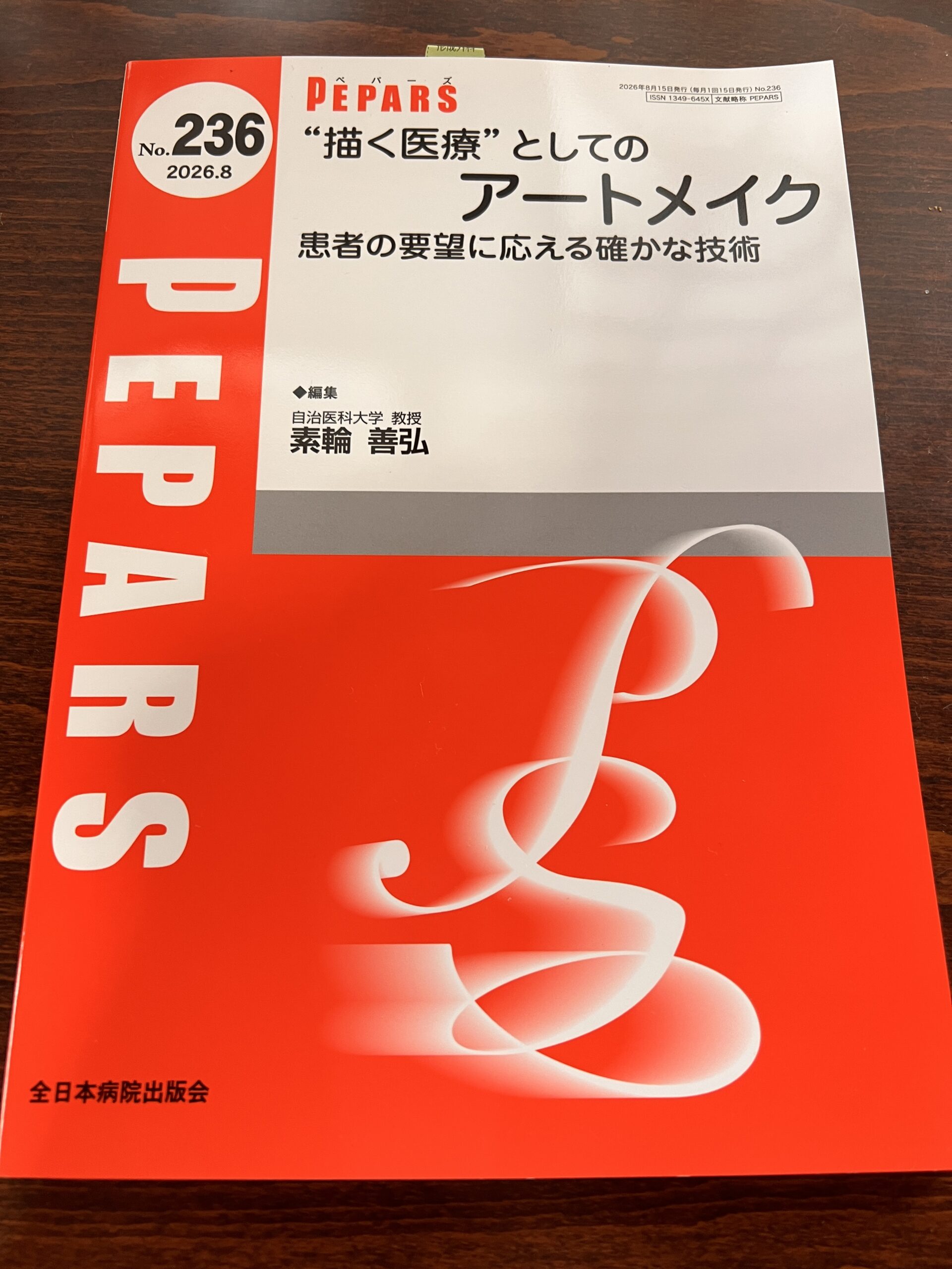 ⚠裁断済　日本人に適した審美修復治療の理論と実際☆ 全日本病院出版会発行「PEPARS」に当院長の記事が掲載されました